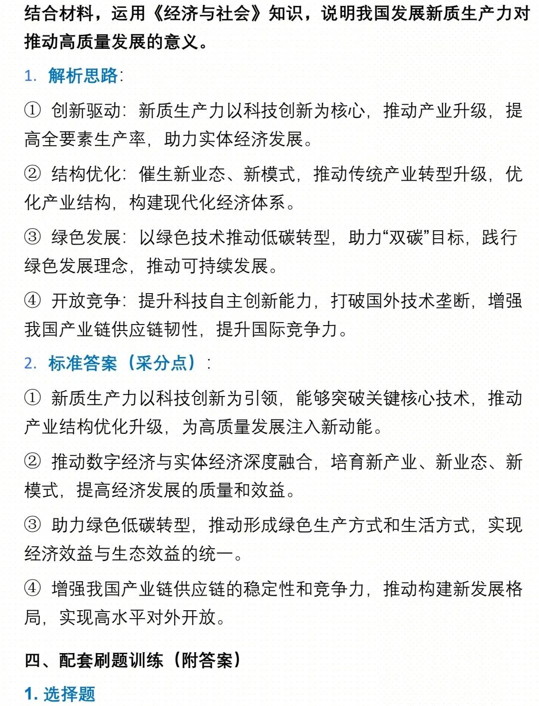2026 高考政治高频热点全梳理+真题精讲刷题(通用版) 第3张