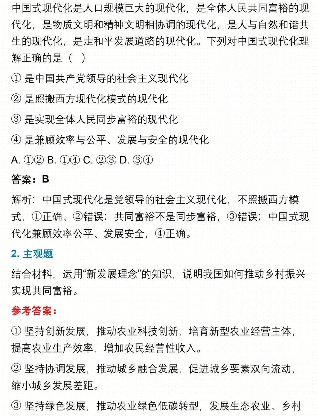 2026 高考政治高频热点全梳理+真题精讲刷题(通用版) 第4张