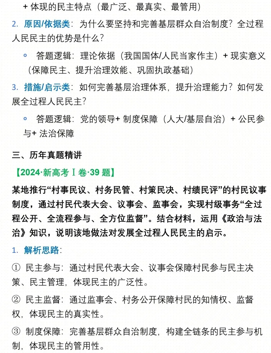 2026 高考政治高频热点全梳理+真题精讲刷题(通用版) 第6张