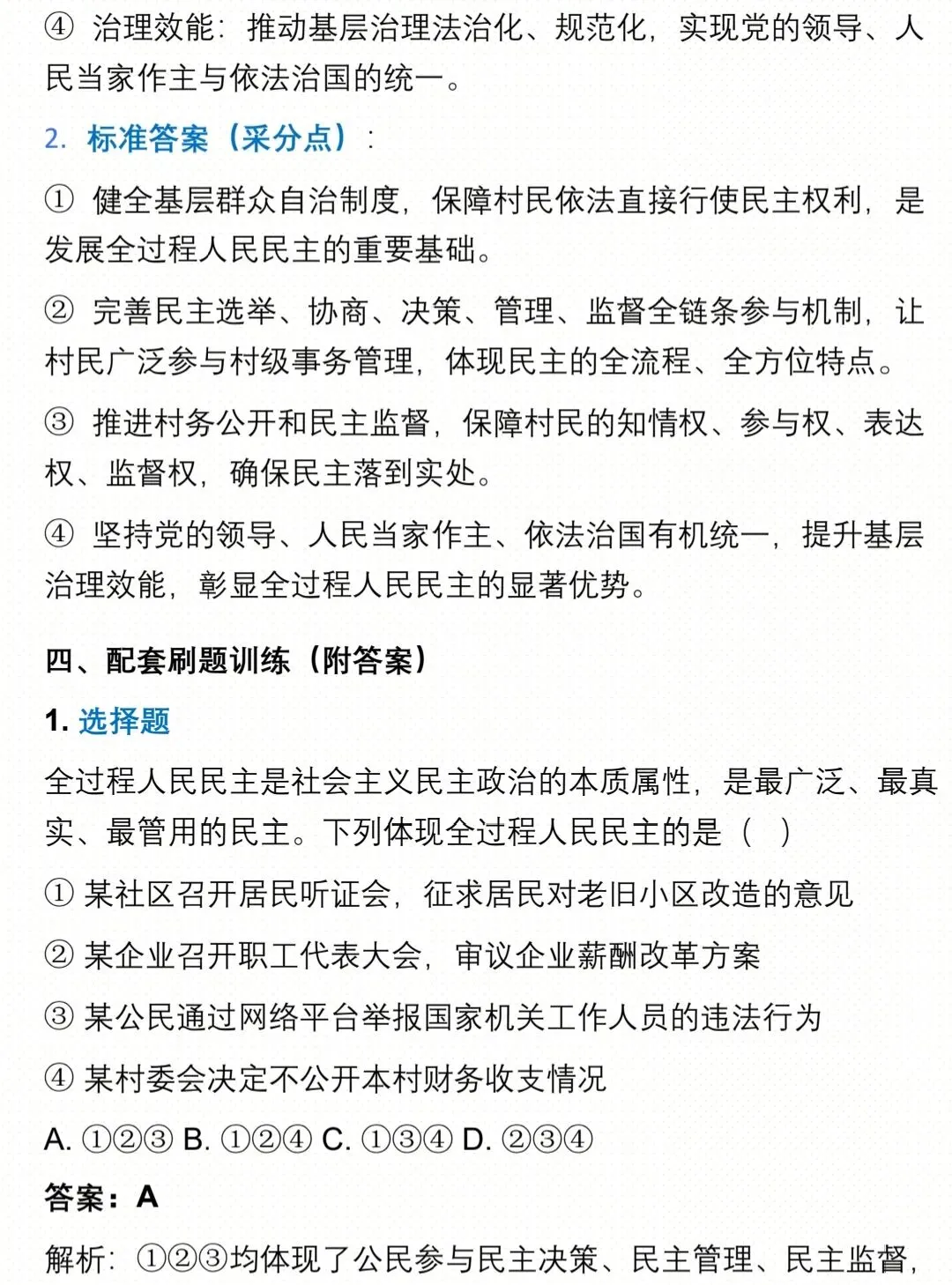 2026 高考政治高频热点全梳理+真题精讲刷题(通用版) 第7张