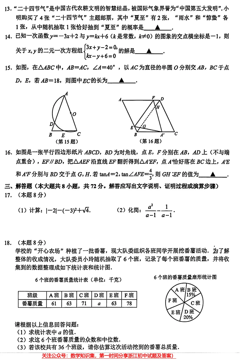 【中考一模29】26西湖区中考一模数学试题答案全解析 (可下载@0507) 第5张