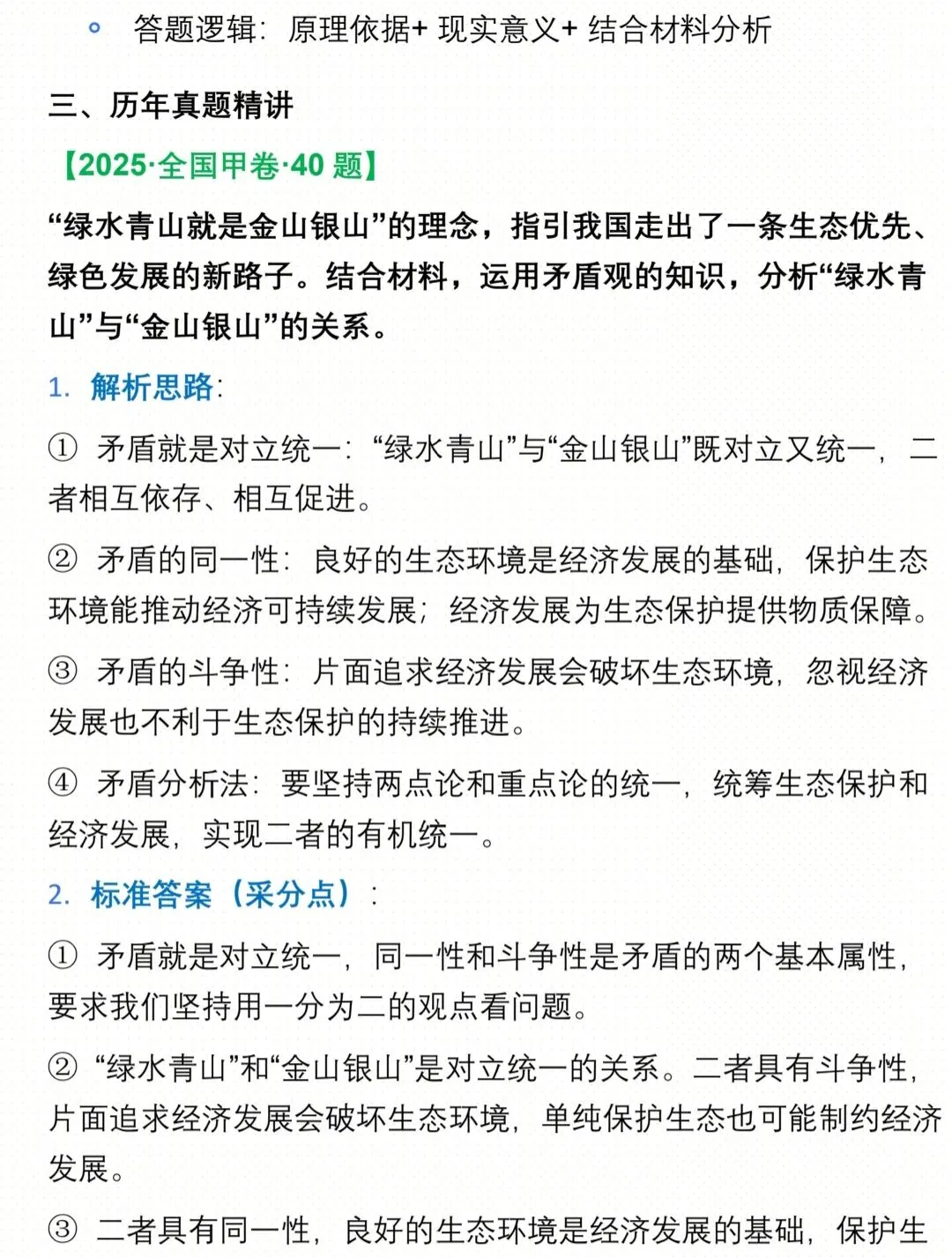 2026 高考政治高频热点全梳理+真题精讲刷题(通用版) 第11张