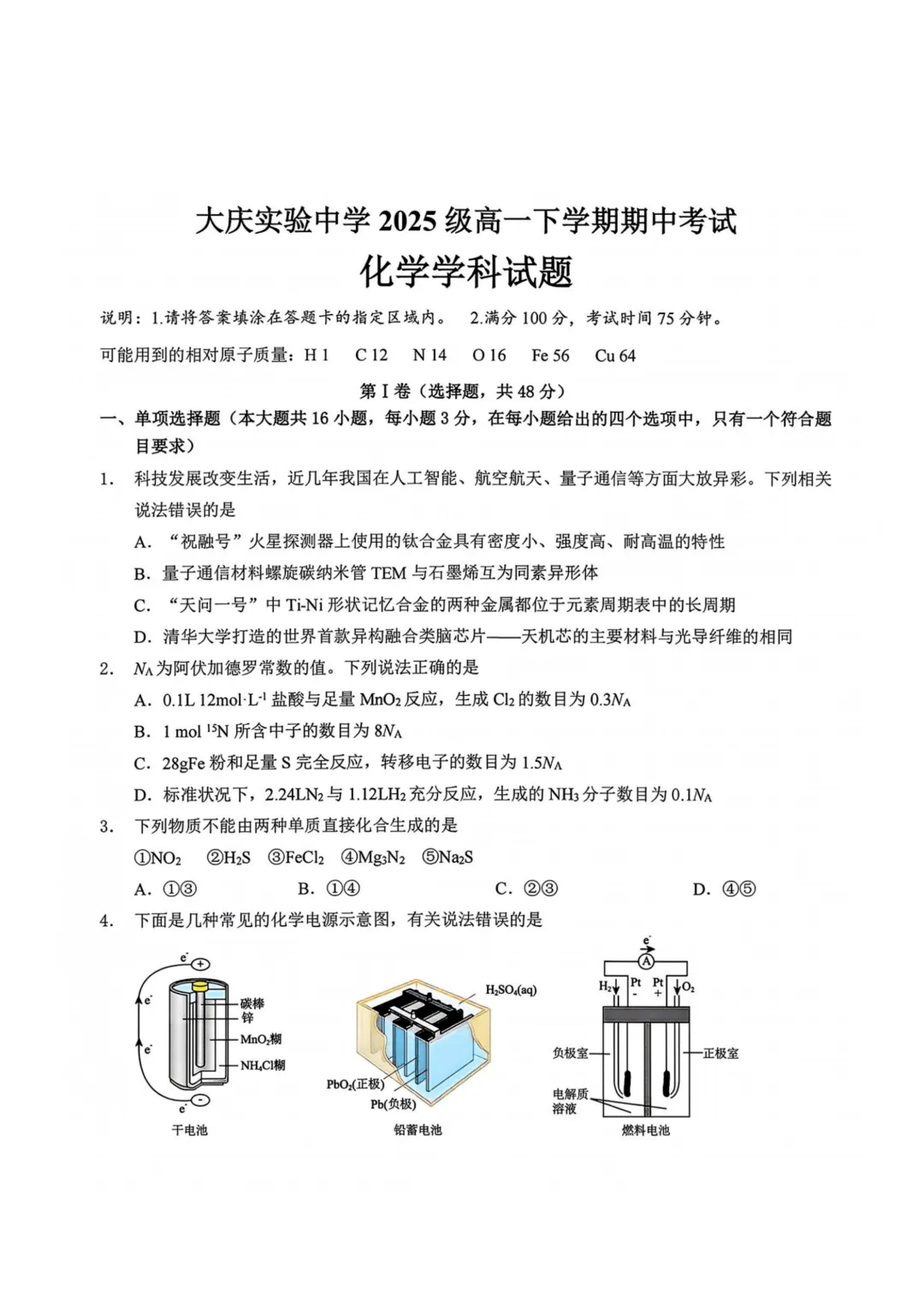 大庆实验高一下期中考试卷+答案【2025-2026】【化学】【高清电子版】 第2张