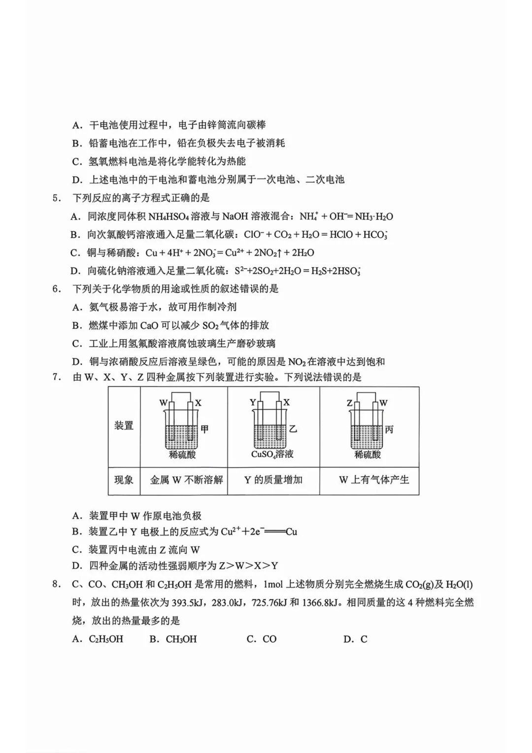 大庆实验高一下期中考试卷+答案【2025-2026】【化学】【高清电子版】 第3张