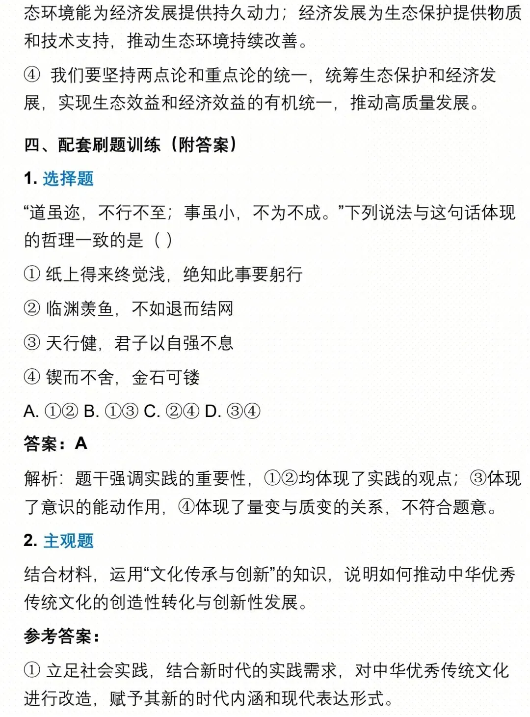 2026 高考政治高频热点全梳理+真题精讲刷题(通用版) 第12张