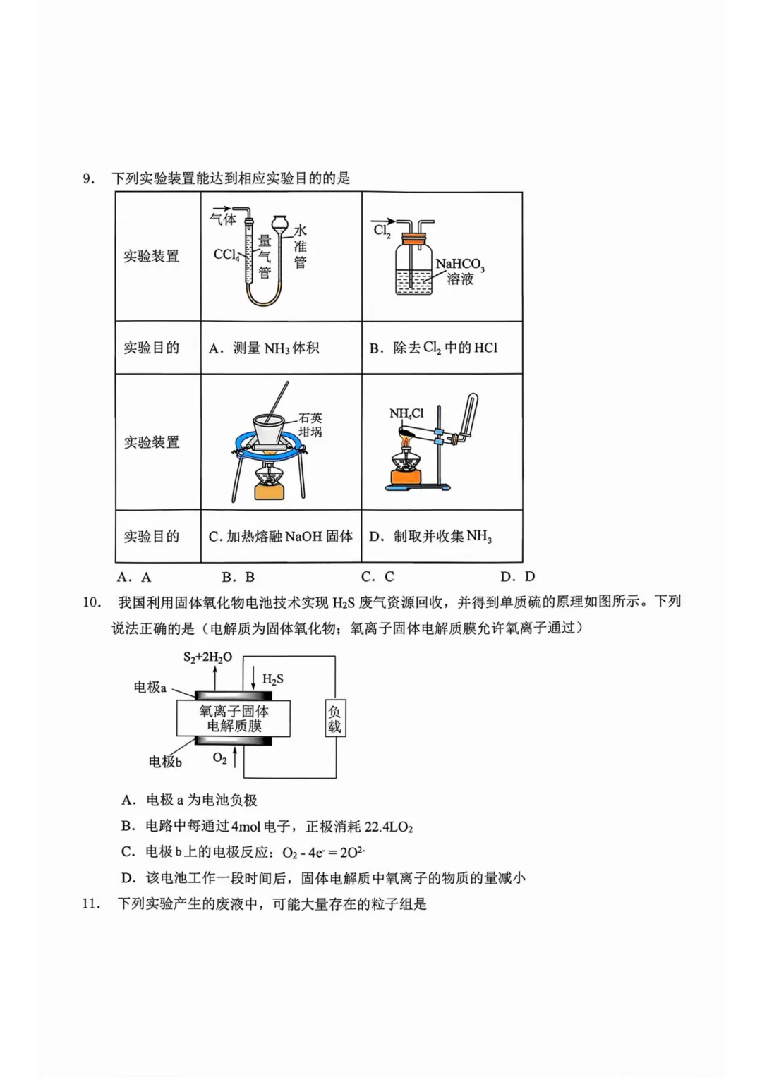 大庆实验高一下期中考试卷+答案【2025-2026】【化学】【高清电子版】 第4张
