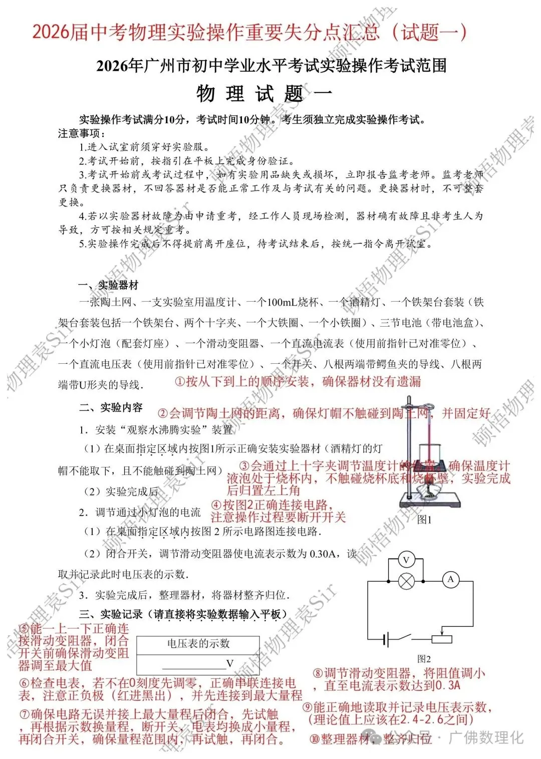 【洛溪中考】2026年广州市中考理化实验操作考试流程图和易错点 第7张