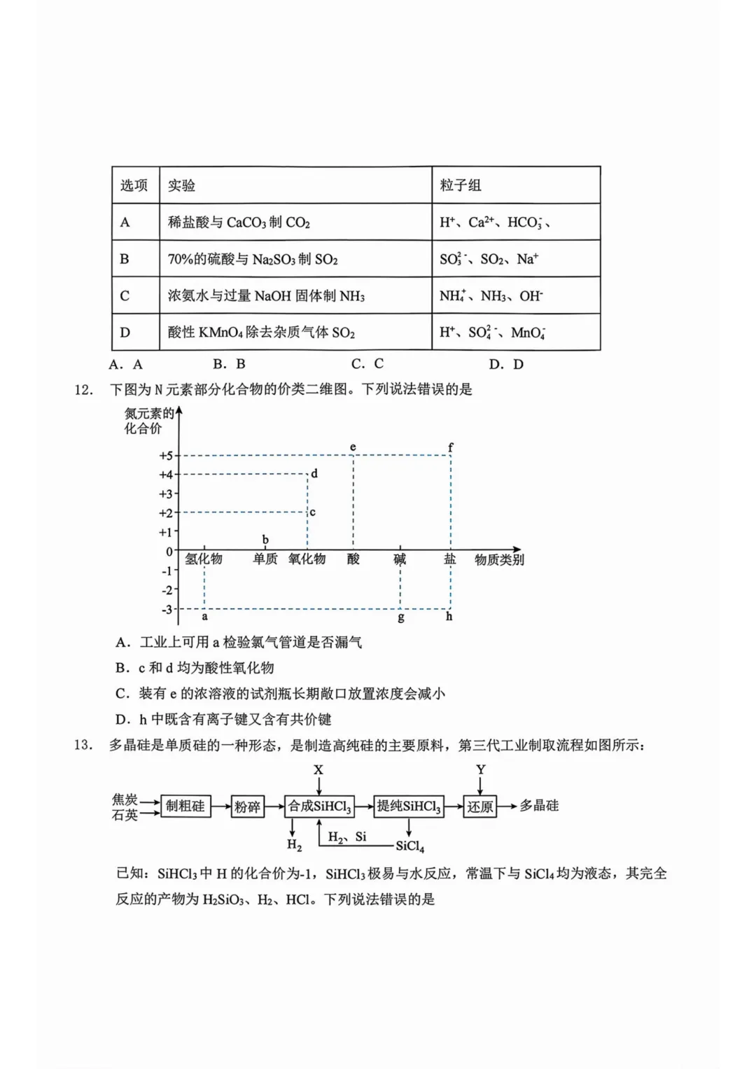 大庆实验高一下期中考试卷+答案【2025-2026】【化学】【高清电子版】 第5张