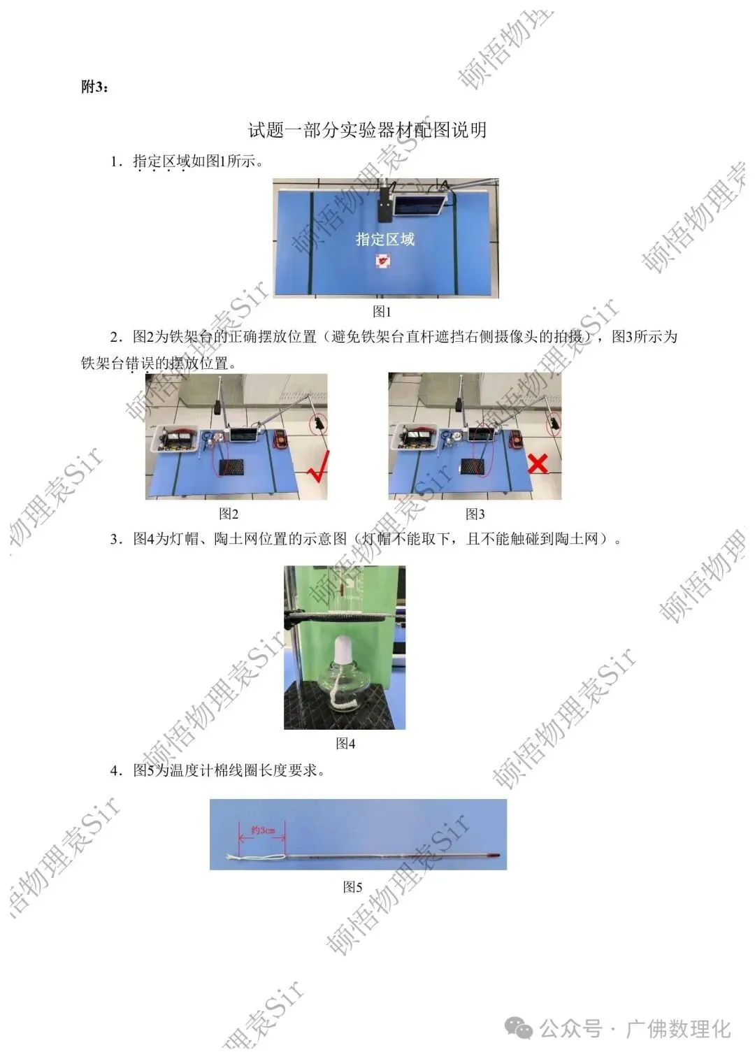 【洛溪中考】2026年广州市中考理化实验操作考试流程图和易错点 第8张