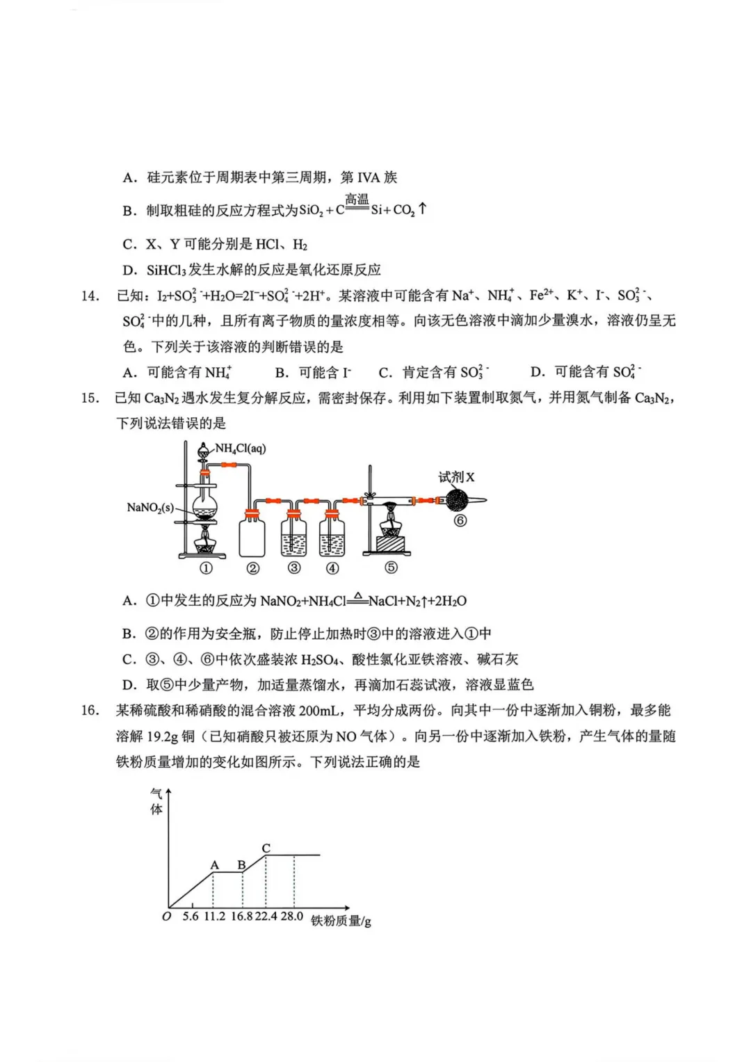 大庆实验高一下期中考试卷+答案【2025-2026】【化学】【高清电子版】 第6张