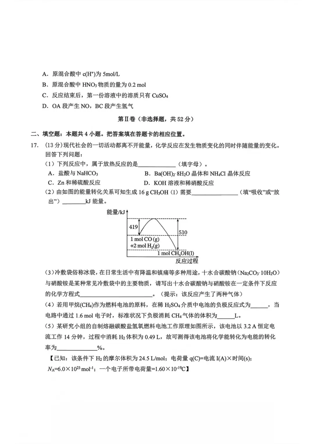 大庆实验高一下期中考试卷+答案【2025-2026】【化学】【高清电子版】 第7张