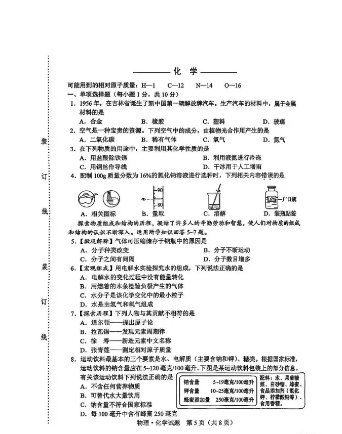 【中考真题】2025年吉林省初中中考真题试卷+答案解析【全科】,可下载! 第1张