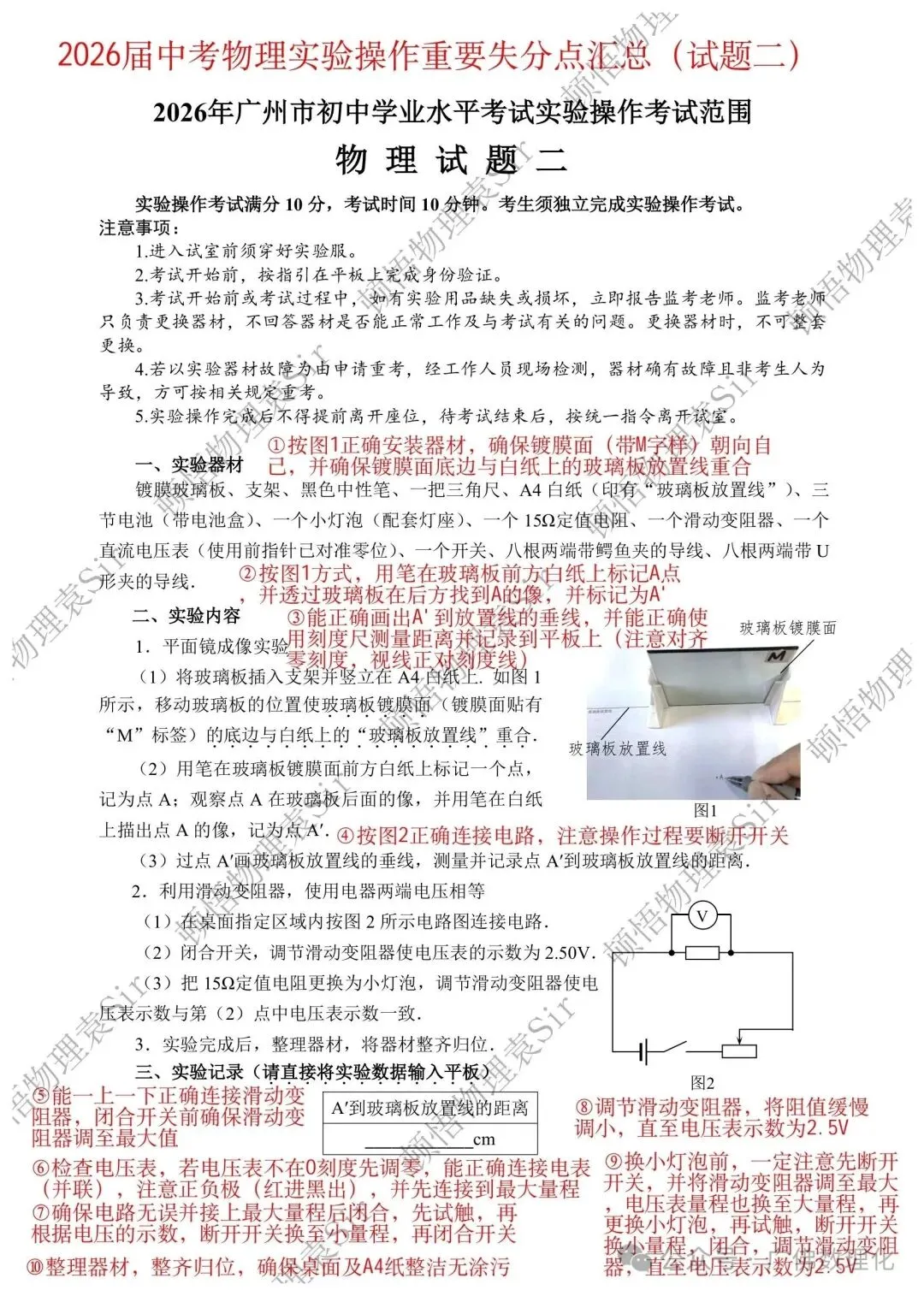 【洛溪中考】2026年广州市中考理化实验操作考试流程图和易错点 第10张