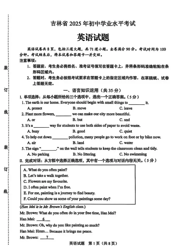 【中考真题】2025年吉林省初中中考真题试卷+答案解析【全科】,可下载! 第3张