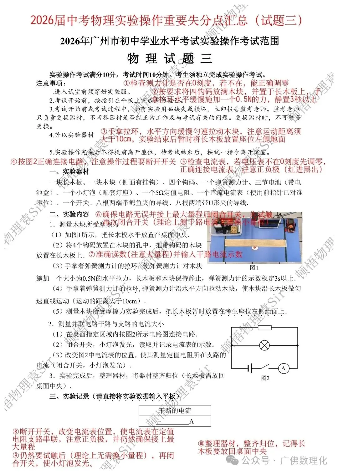 【洛溪中考】2026年广州市中考理化实验操作考试流程图和易错点 第12张