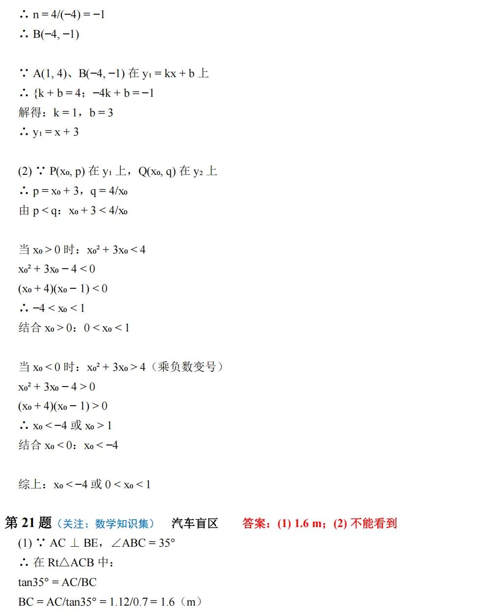 【中考一模29】26西湖区中考一模数学试题答案全解析 (可下载@0507) 第15张