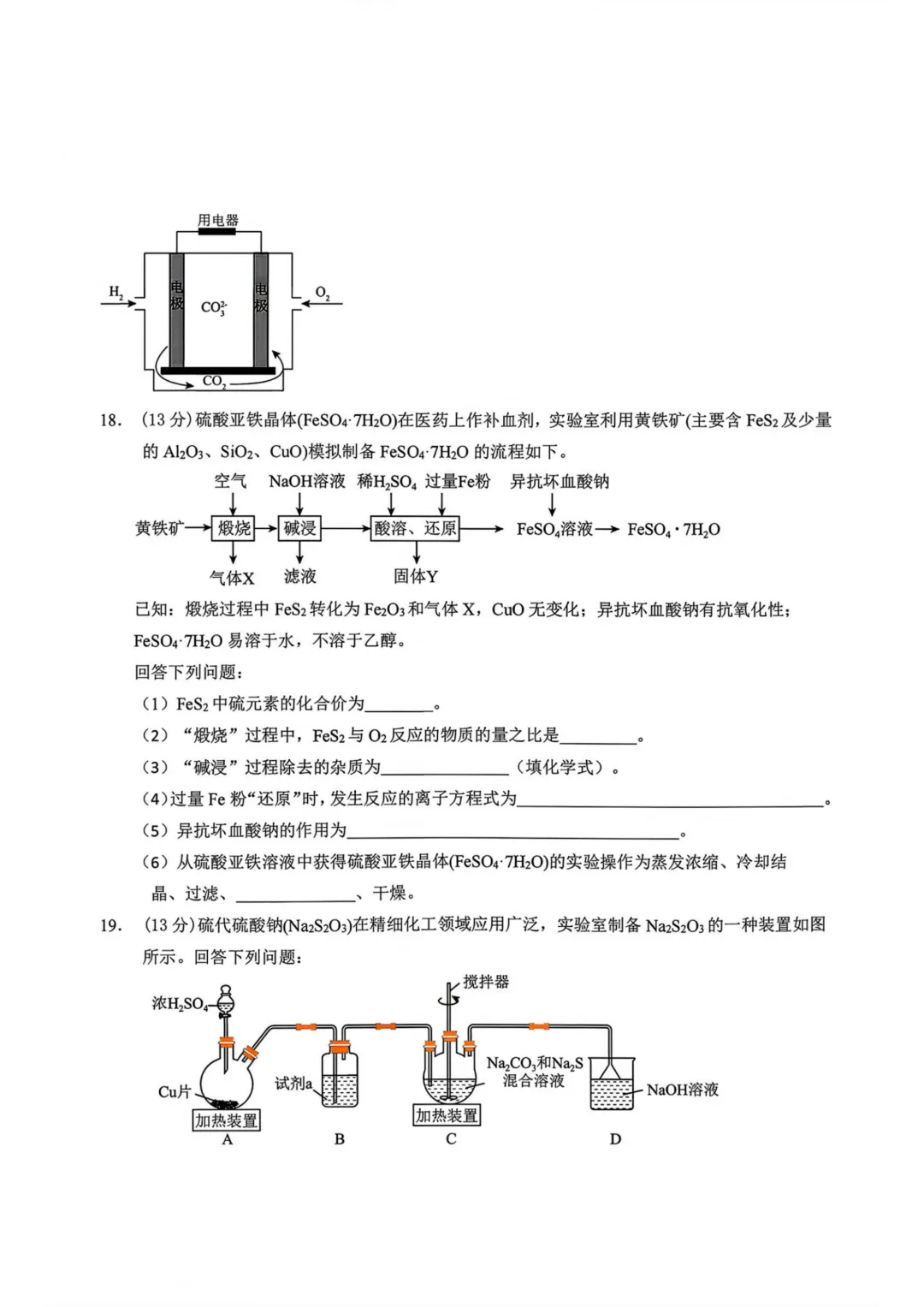 大庆实验高一下期中考试卷+答案【2025-2026】【化学】【高清电子版】 第8张
