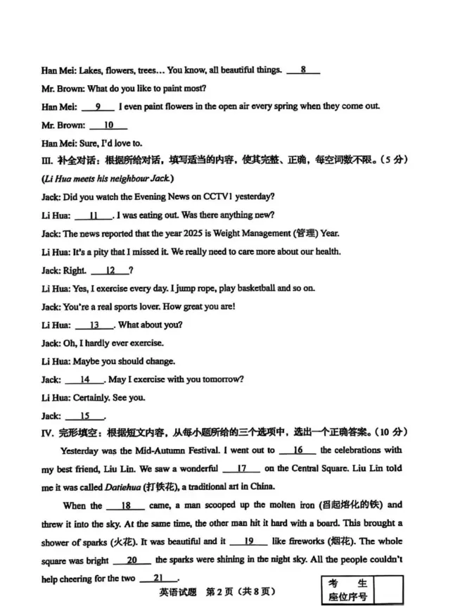 【中考真题】2025年吉林省初中中考真题试卷+答案解析【全科】,可下载! 第4张