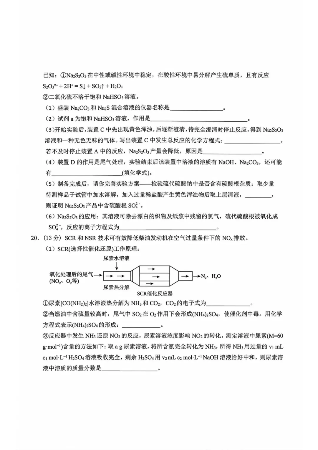 大庆实验高一下期中考试卷+答案【2025-2026】【化学】【高清电子版】 第9张