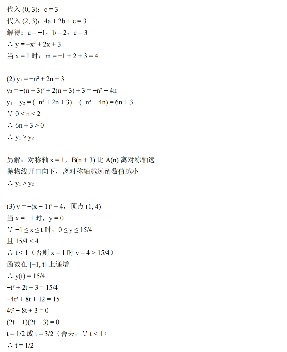 【中考一模29】26西湖区中考一模数学试题答案全解析 (可下载@0507) 第18张