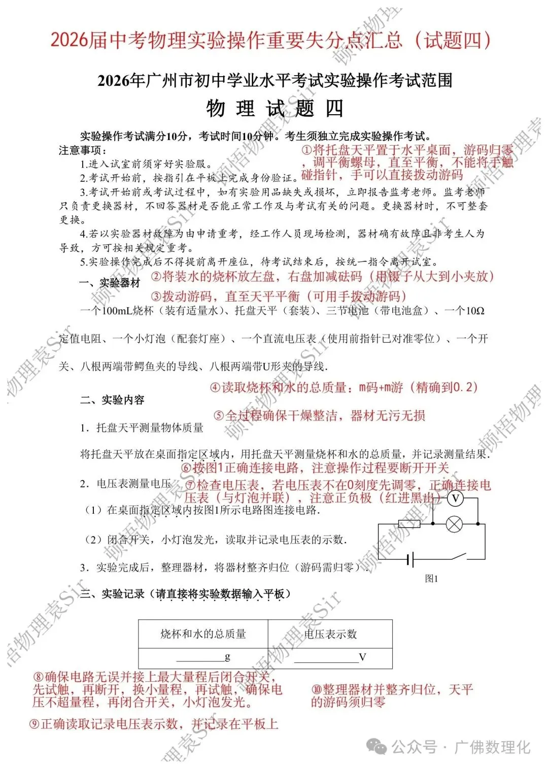 【洛溪中考】2026年广州市中考理化实验操作考试流程图和易错点 第15张