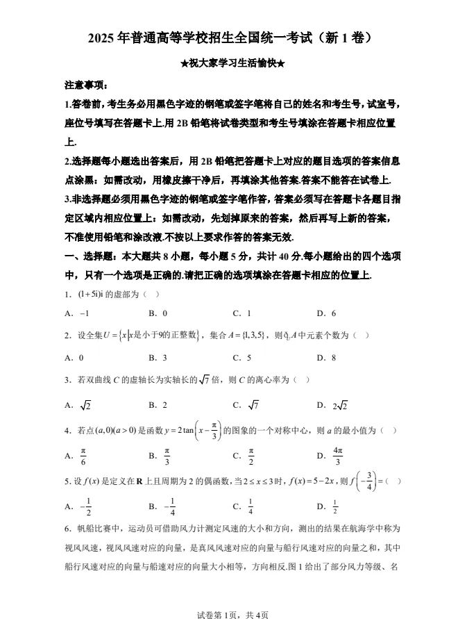 【高考真题试卷分享】2021-2025河南省数学高考真题PDF(附答案解析)可下载! 第1张