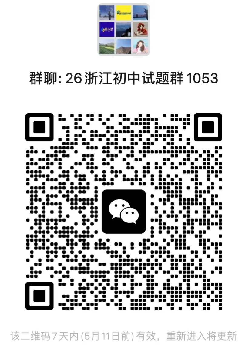 【中考一模29】26西湖区中考一模数学试题答案全解析 (可下载@0507) 第24张