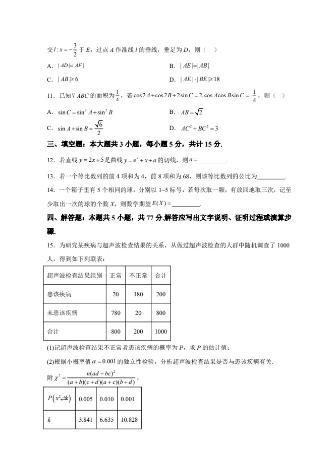【高考真题试卷分享】2021-2025河南省数学高考真题PDF(附答案解析)可下载! 第3张