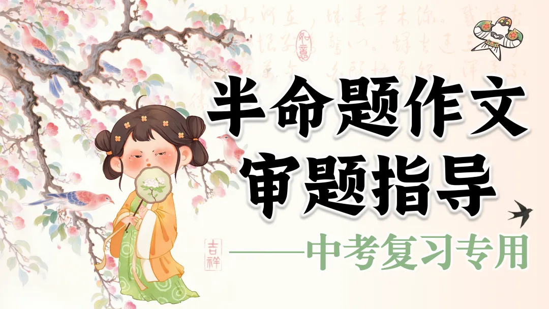 2026年中考作文命题趋势深度分析与考前指导 第4张