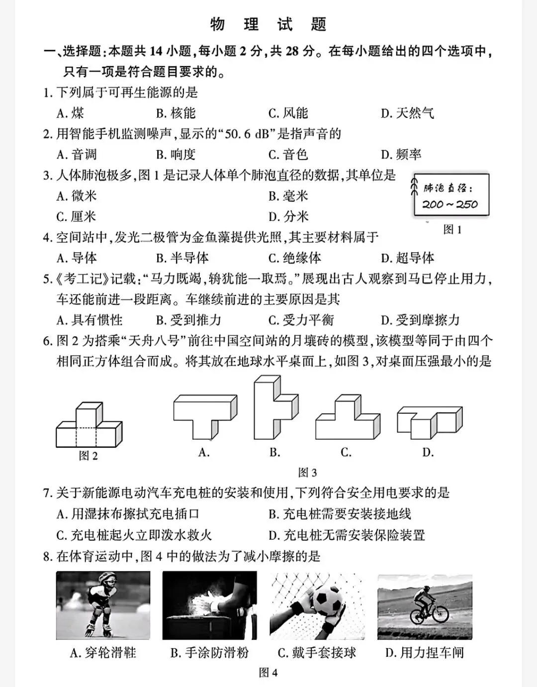 【最新完整】2026福建省中考物理历年真题汇编(打印下载) 第10张