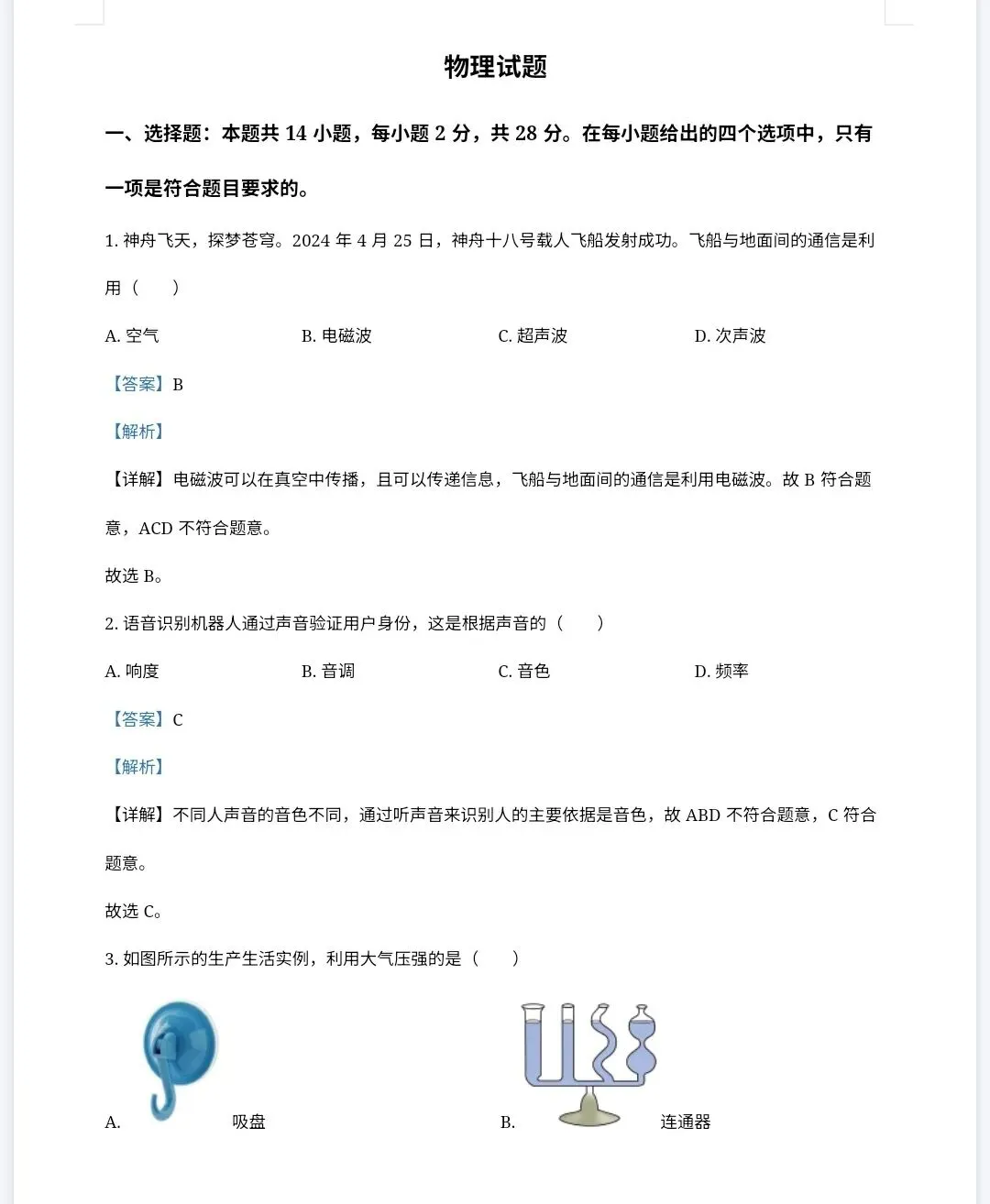 【最新完整】2026福建省中考物理历年真题汇编(打印下载) 第11张