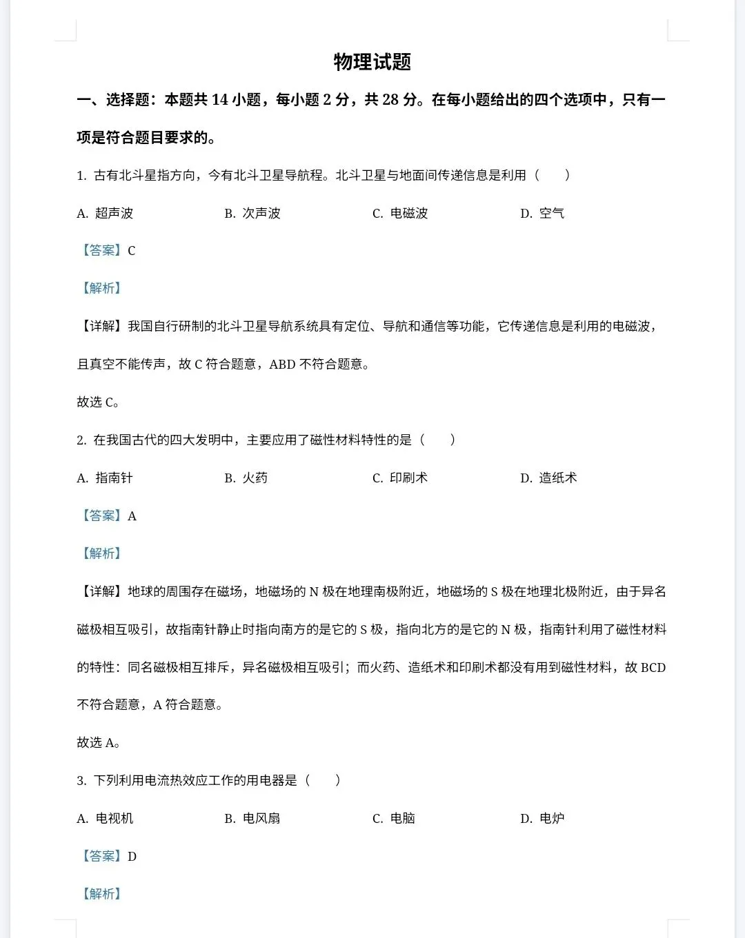 【最新完整】2026福建省中考物理历年真题汇编(打印下载) 第12张
