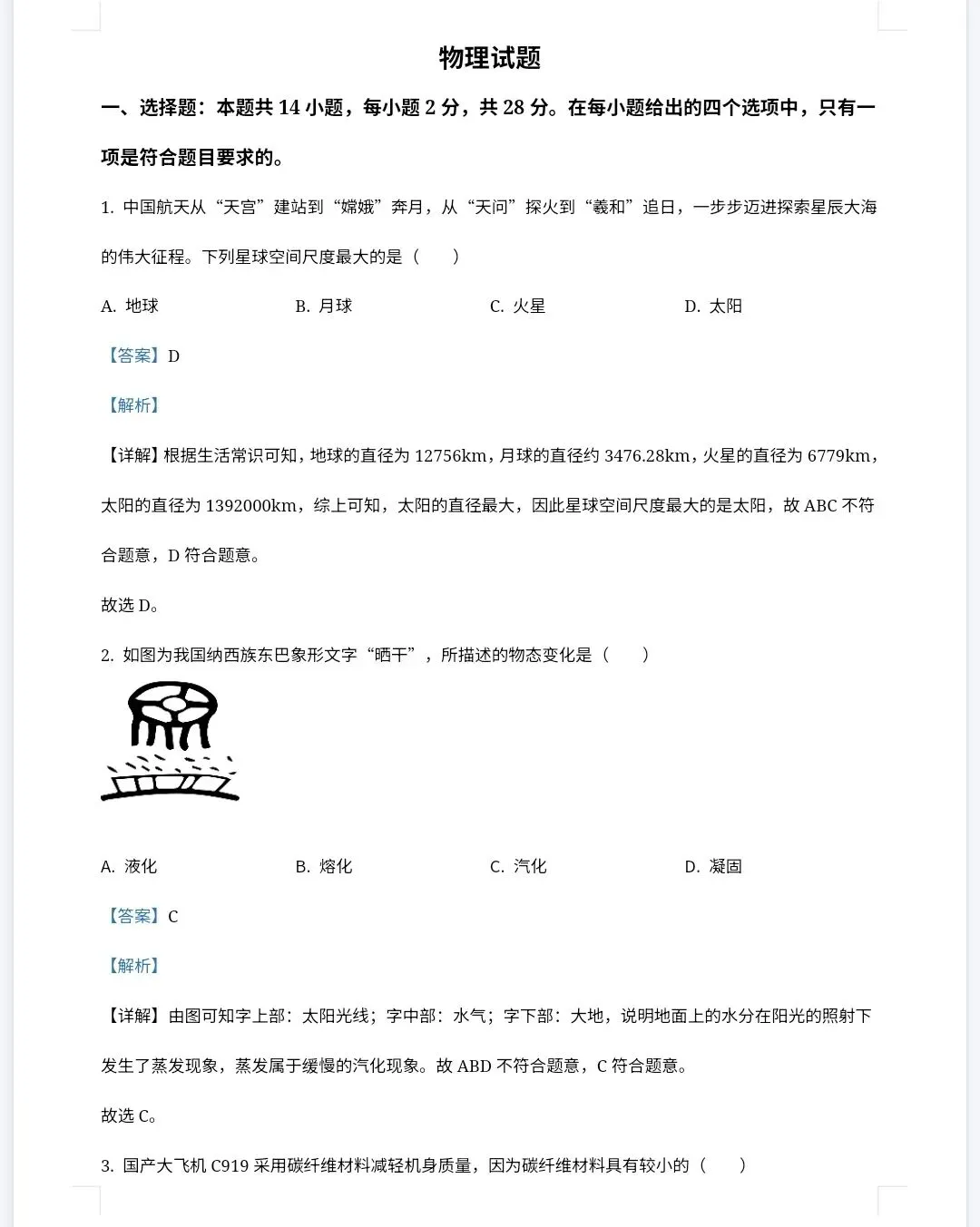 【最新完整】2026福建省中考物理历年真题汇编(打印下载) 第13张