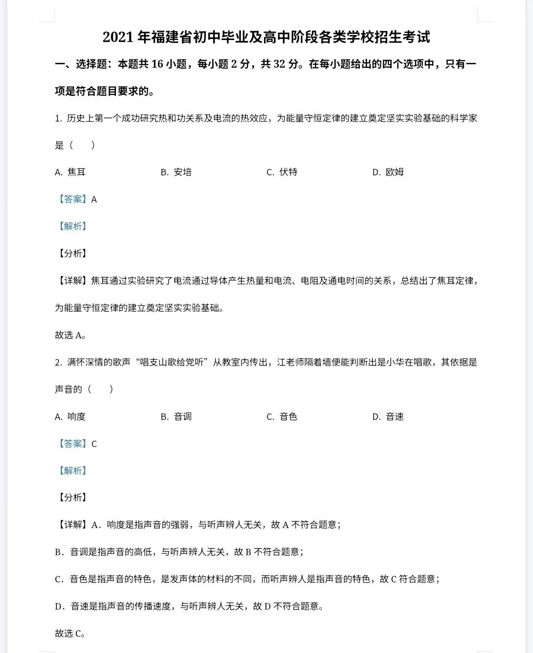 【最新完整】2026福建省中考物理历年真题汇编(打印下载) 第14张