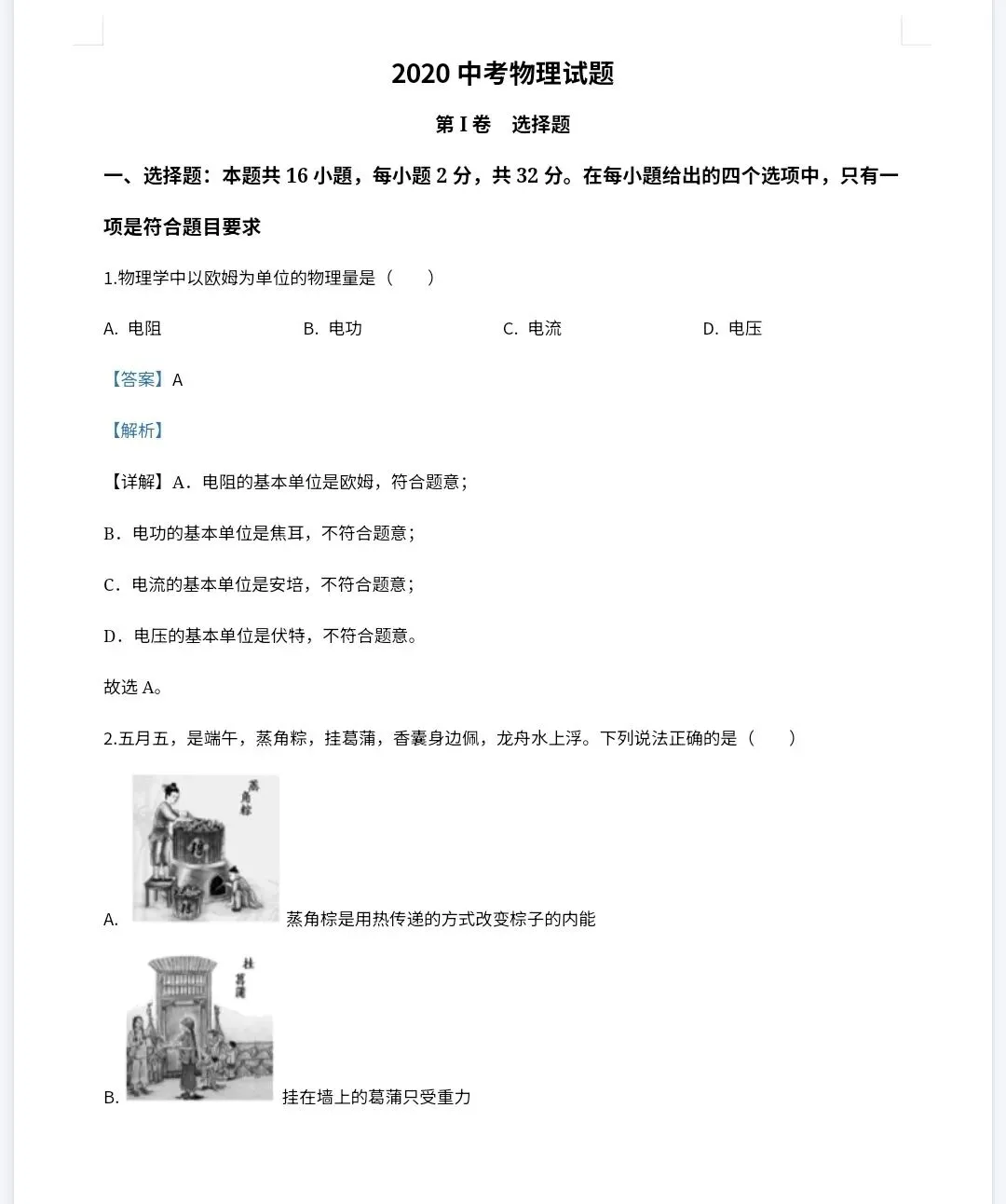 【最新完整】2026福建省中考物理历年真题汇编(打印下载) 第15张