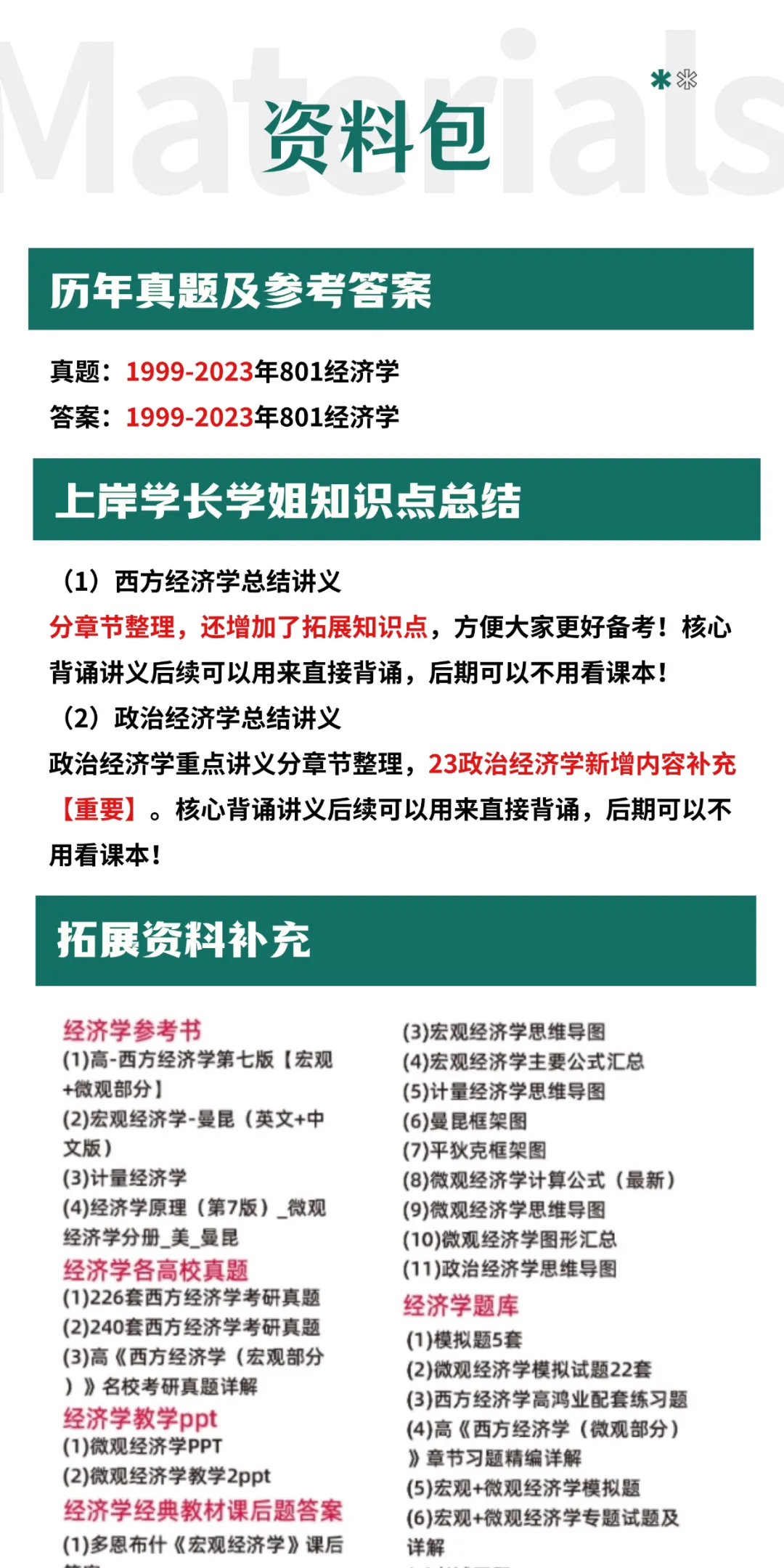 首都经济贸易大学各专业考研真题答案资料汇总 第3张