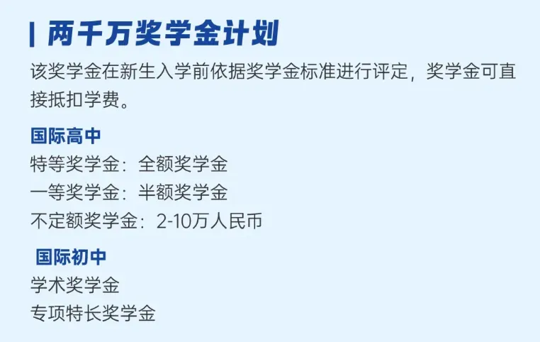 深圳中考后转轨国际首选!2026年深圳各大国际学校百万奖学金政策盘点! 第6张