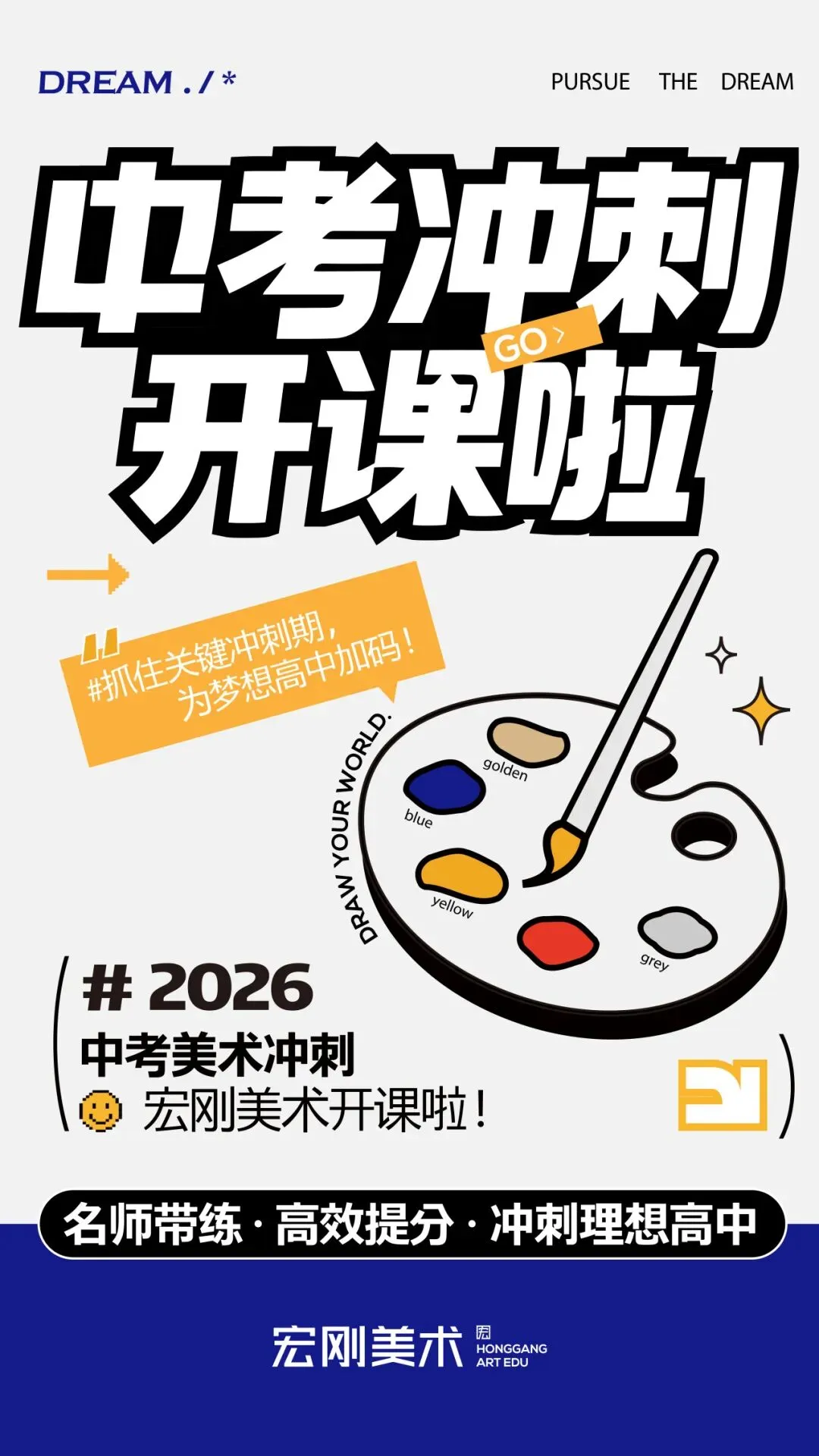 宏刚美术中考冲刺开课啦! 第3张