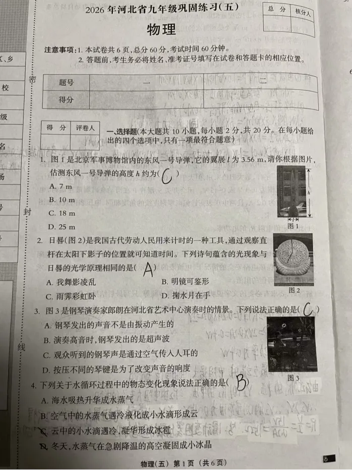 中考物理 | 2026河北省名校中考模拟九年级巩固练习五 第3张