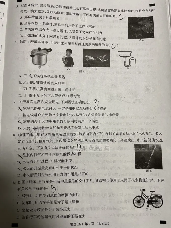 中考物理 | 2026河北省名校中考模拟九年级巩固练习五 第4张