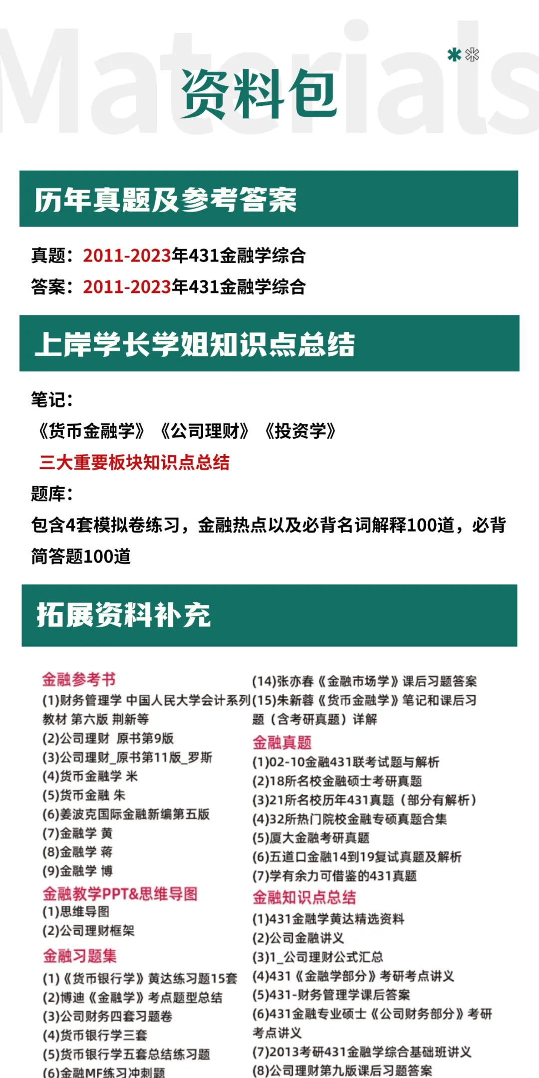 首都经济贸易大学各专业考研真题答案资料汇总 第5张