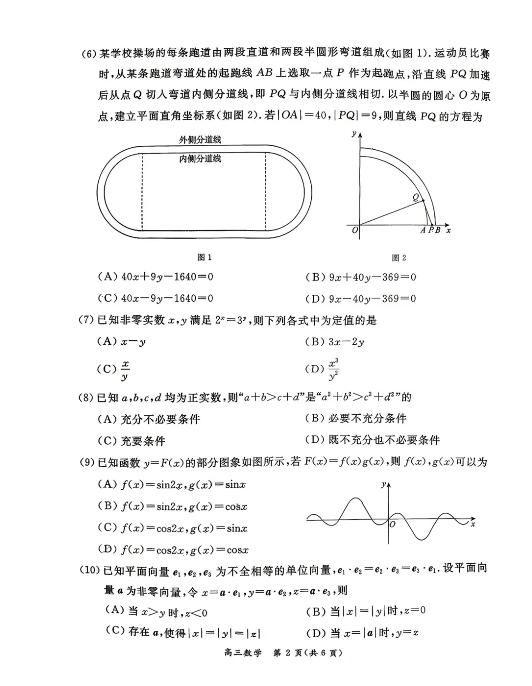2026年北京高考东城二模数学试卷 第3张