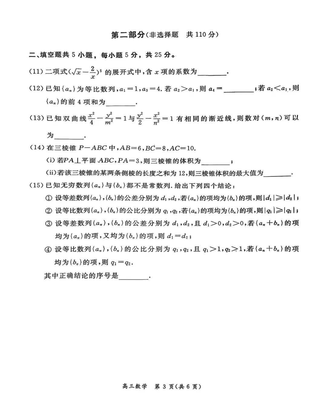 2026年北京高考东城二模数学试卷 第4张