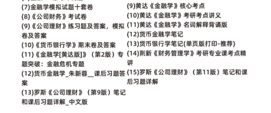 首都经济贸易大学各专业考研真题答案资料汇总 第6张
