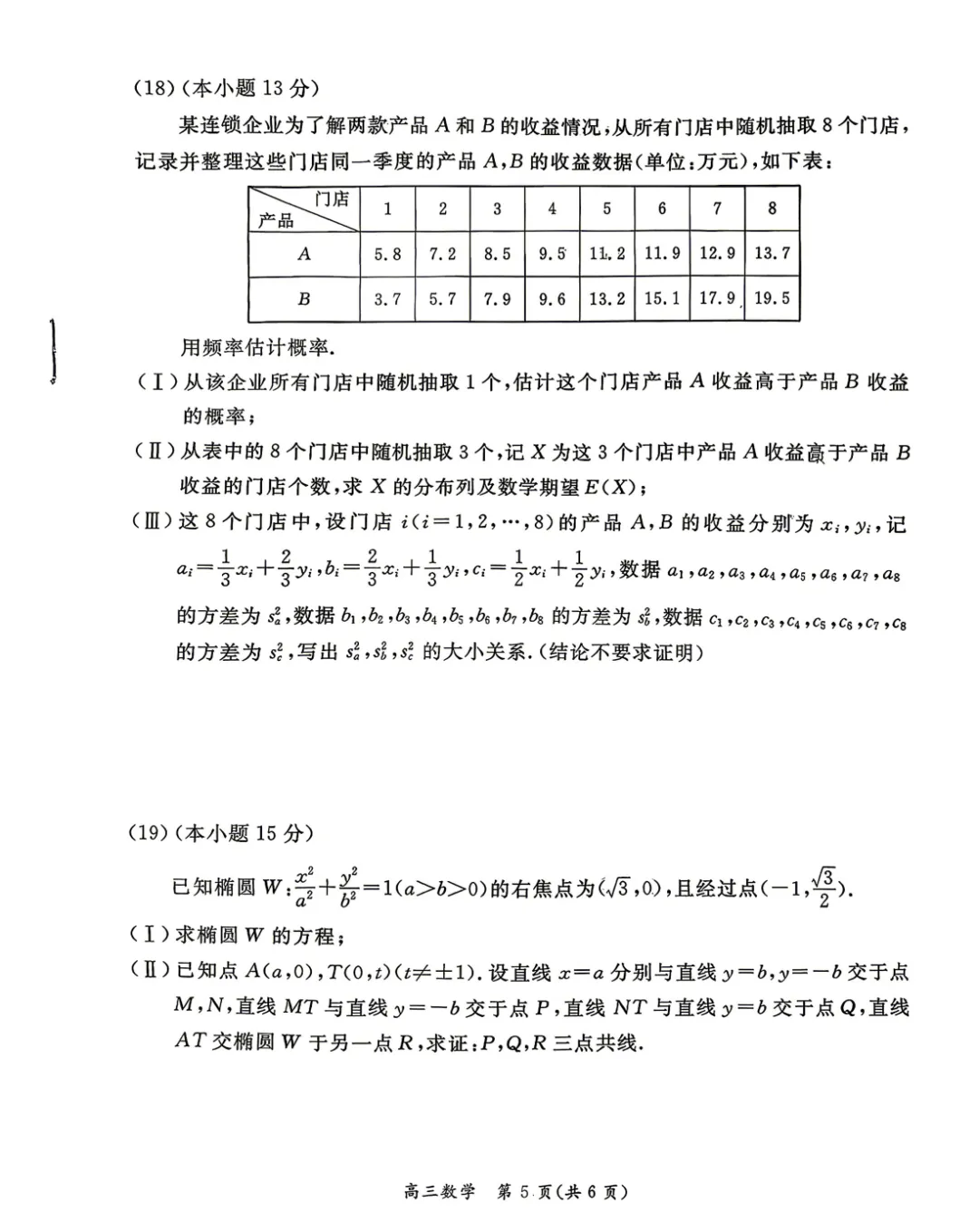 2026年北京高考东城二模数学试卷 第6张