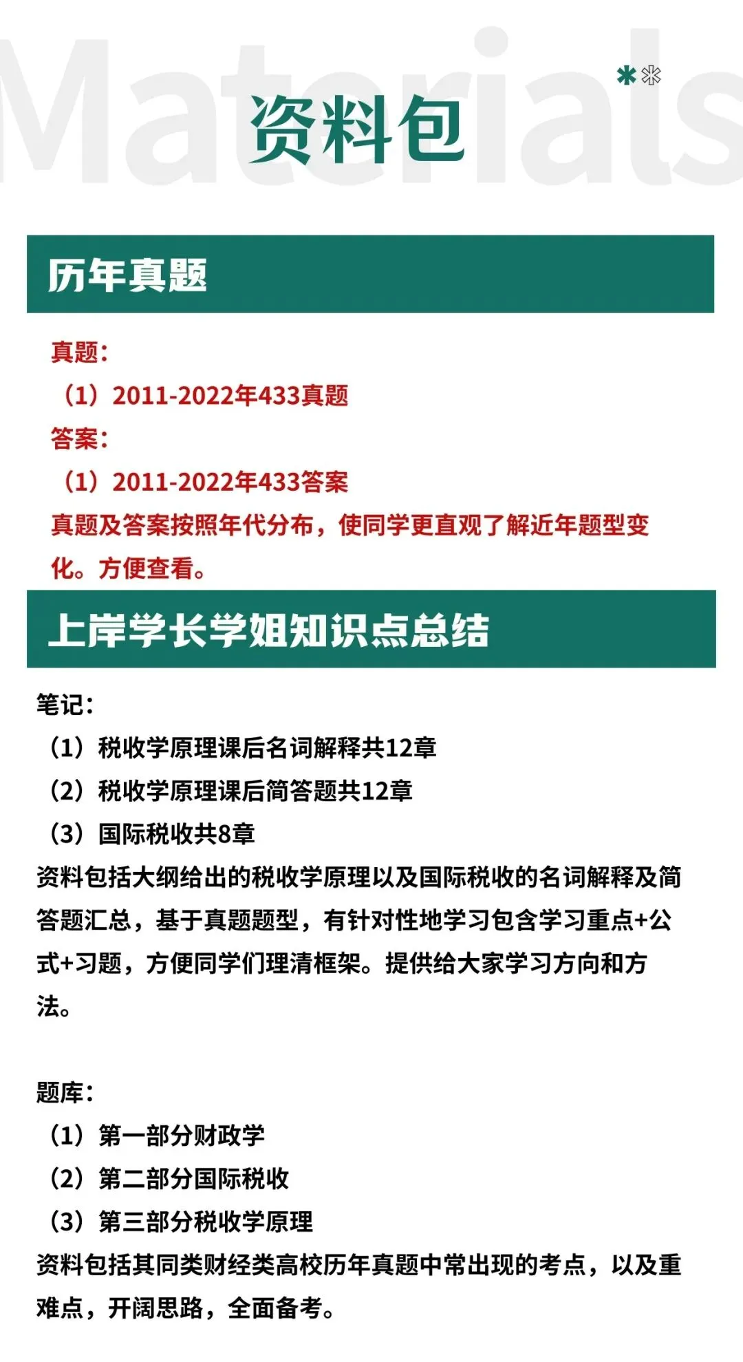 首都经济贸易大学各专业考研真题答案资料汇总 第7张