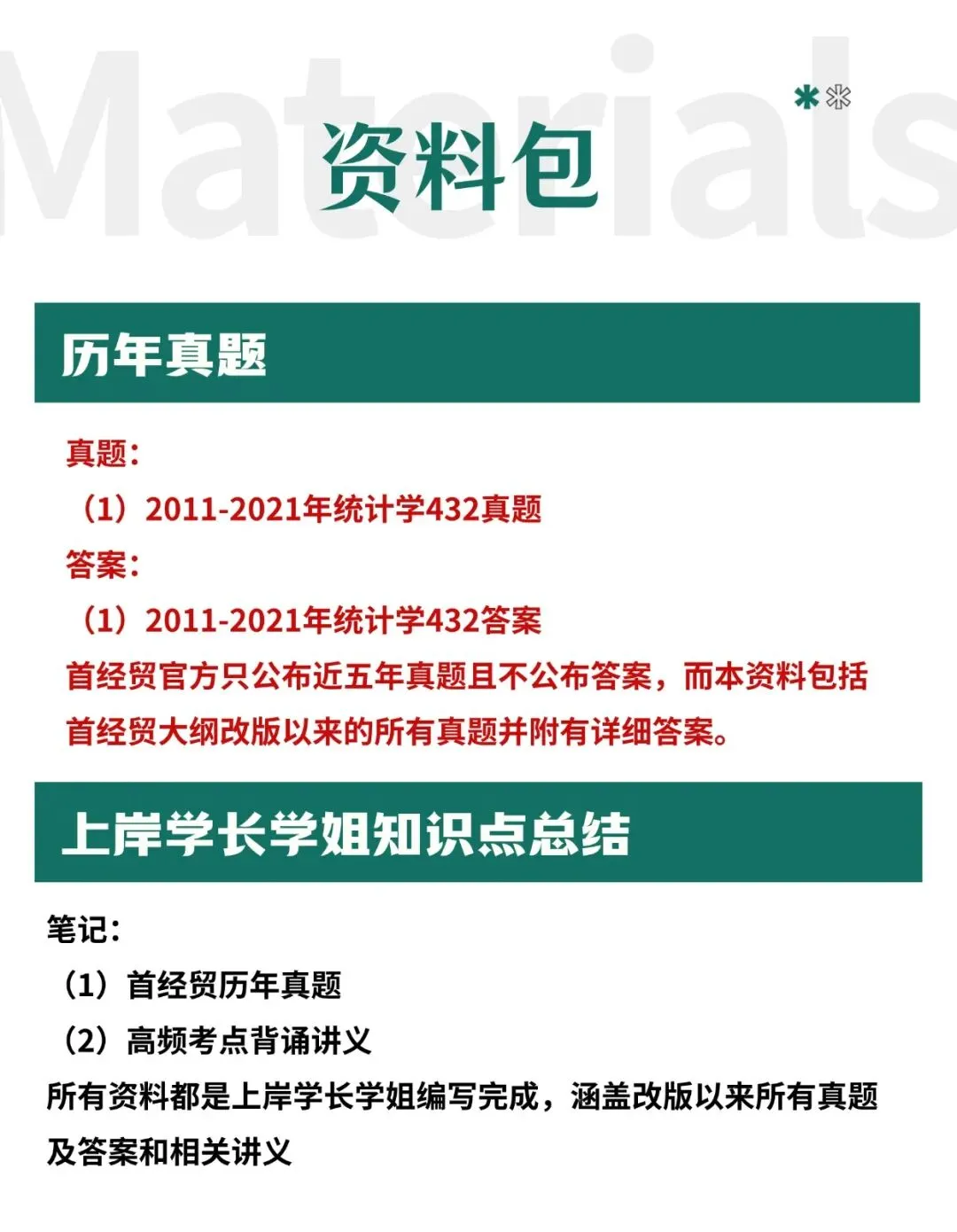 首都经济贸易大学各专业考研真题答案资料汇总 第9张