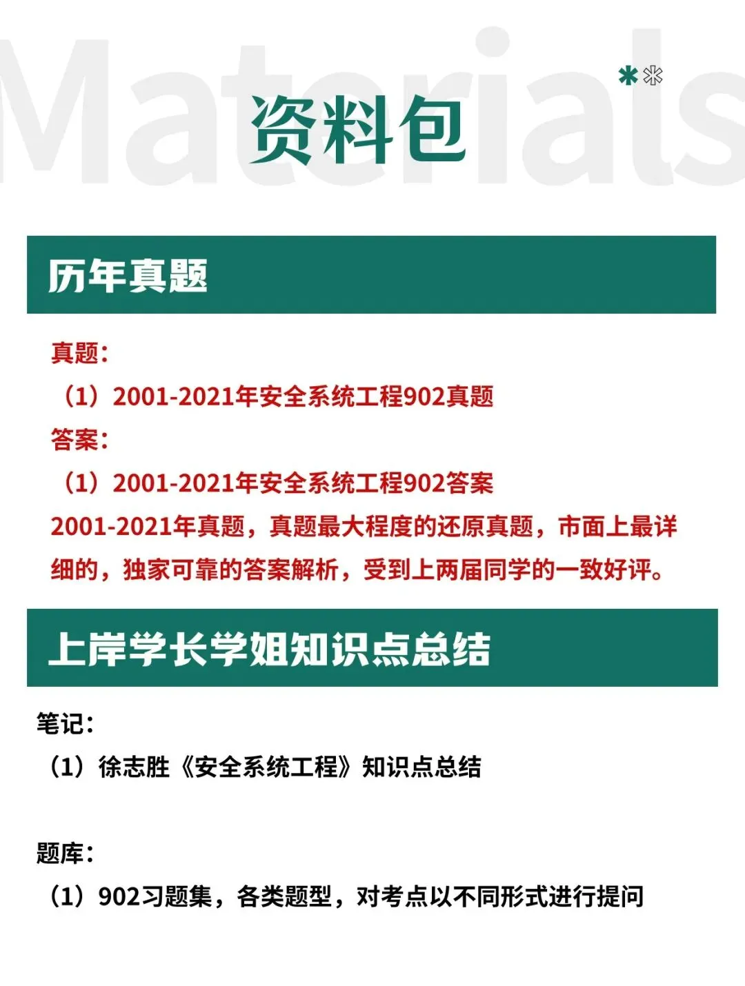 首都经济贸易大学各专业考研真题答案资料汇总 第10张