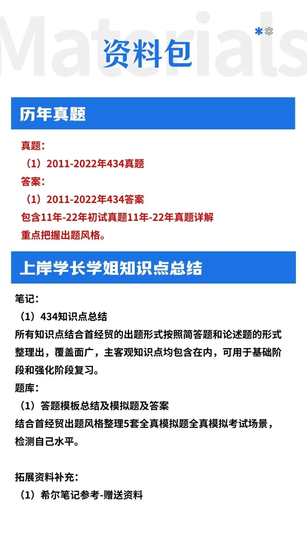 首都经济贸易大学各专业考研真题答案资料汇总 第11张