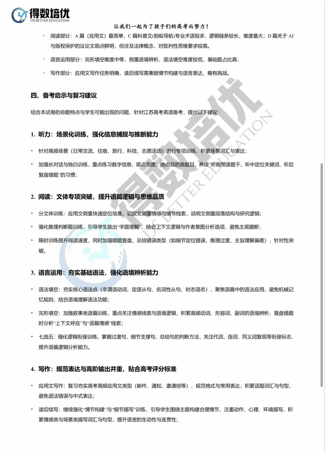 26届南京高三二模英语试卷分析 第3张